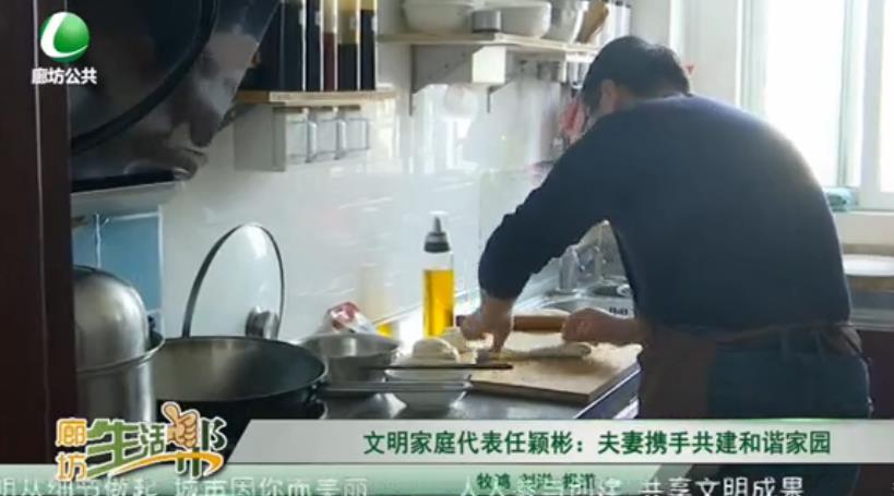 文明家庭代表任颖彬：夫妻携手共建和谐家园