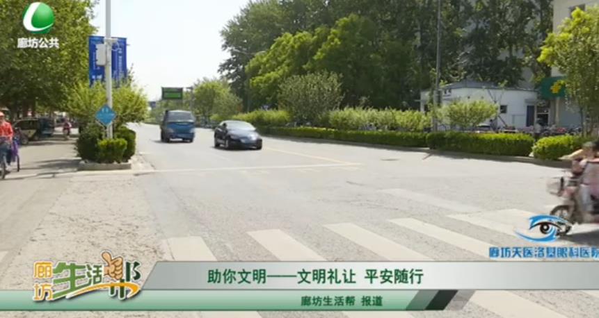 助你文明——文明礼让 平安随行