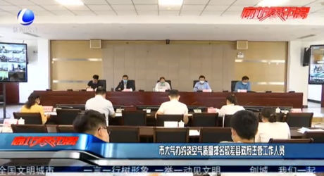 市大气办约谈空气质量排名较差县政府主管工作人员