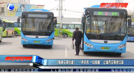 【精神文明创建】“一声辛苦一句感谢”让城市文明更可亲