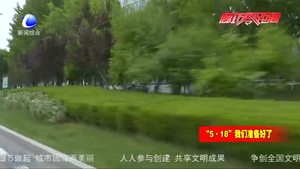 大美廊坊喜迎“5·18” 市民满怀期待齐点赞