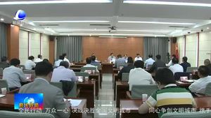 我市召开信访维稳和安全生产工作调度会议