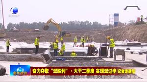 京津冀固安国际商贸城：全力以赴加快项目建设