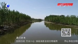 永定河生态补水空头入境安次  水利部门提醒市民远离河道