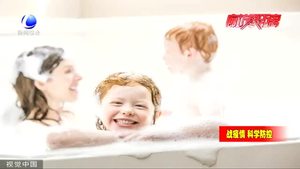 专家：适当洗热水澡可缓解疲劳 但不能代替消毒防疫