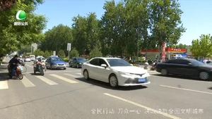 助你文明——文明行车 礼让行人