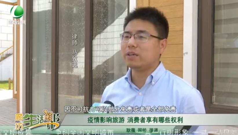 疫情影响旅游 消费者享有哪些权利