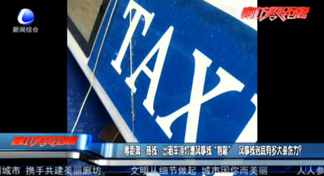 零距离·热线：出租车顶灯遭风筝线“割喉” 风筝线到底有多大杀伤力？