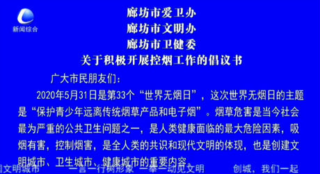 关于积极开展控烟工作的倡议书