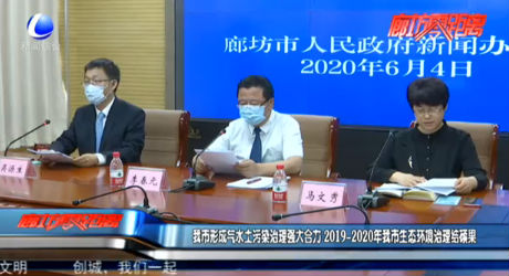 我市形成气水土污染治理强大合力 2019-2020年我市生态环境治理结硕果
