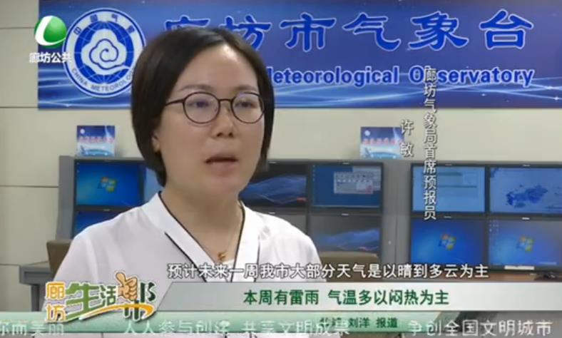 本周有雷雨 气温多以闷热为主