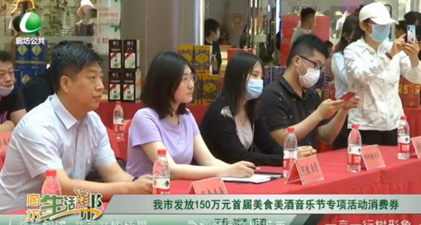 我市发放150万元首届美食美酒音乐节专项活动消费券