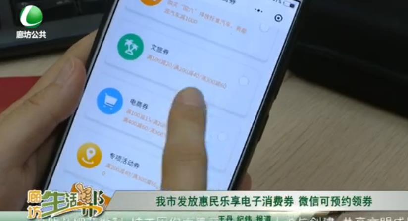 我市发放惠民乐享电子消费券 微信可预约领券