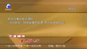 中省媒体看廊坊