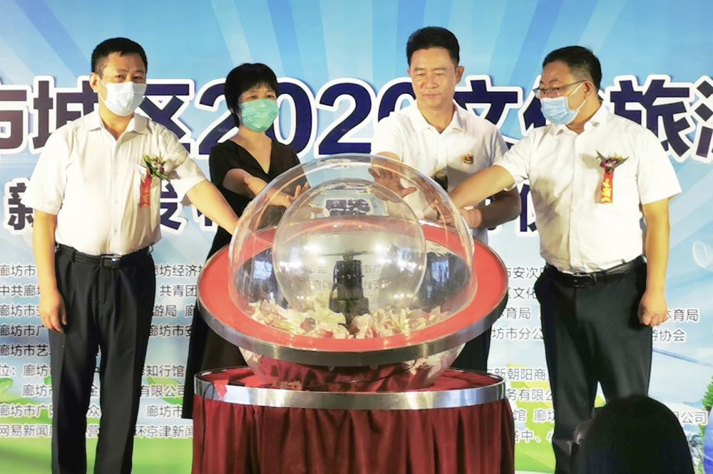 廊坊市城区2020文化旅游季活动启帷