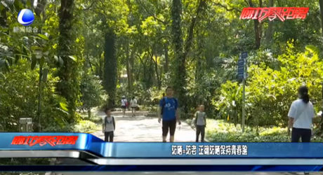 防晒=防老 正确防晒保持青春脸