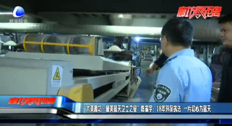 “大美廊坊·最美蓝天卫士之星”陈振宇：18年环保执法 一片初心为蓝天