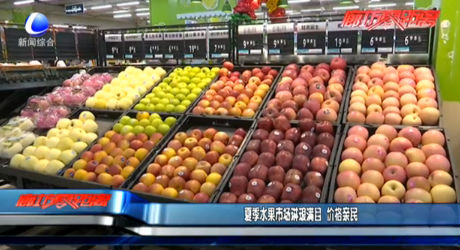 夏季水果市场琳琅满目 价格亲民