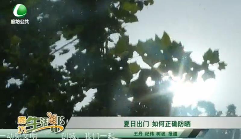 夏日出门 如何正确防晒