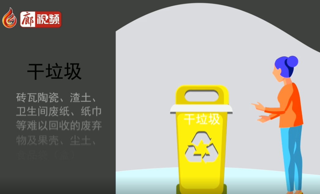 廊视频 | 垃圾分类