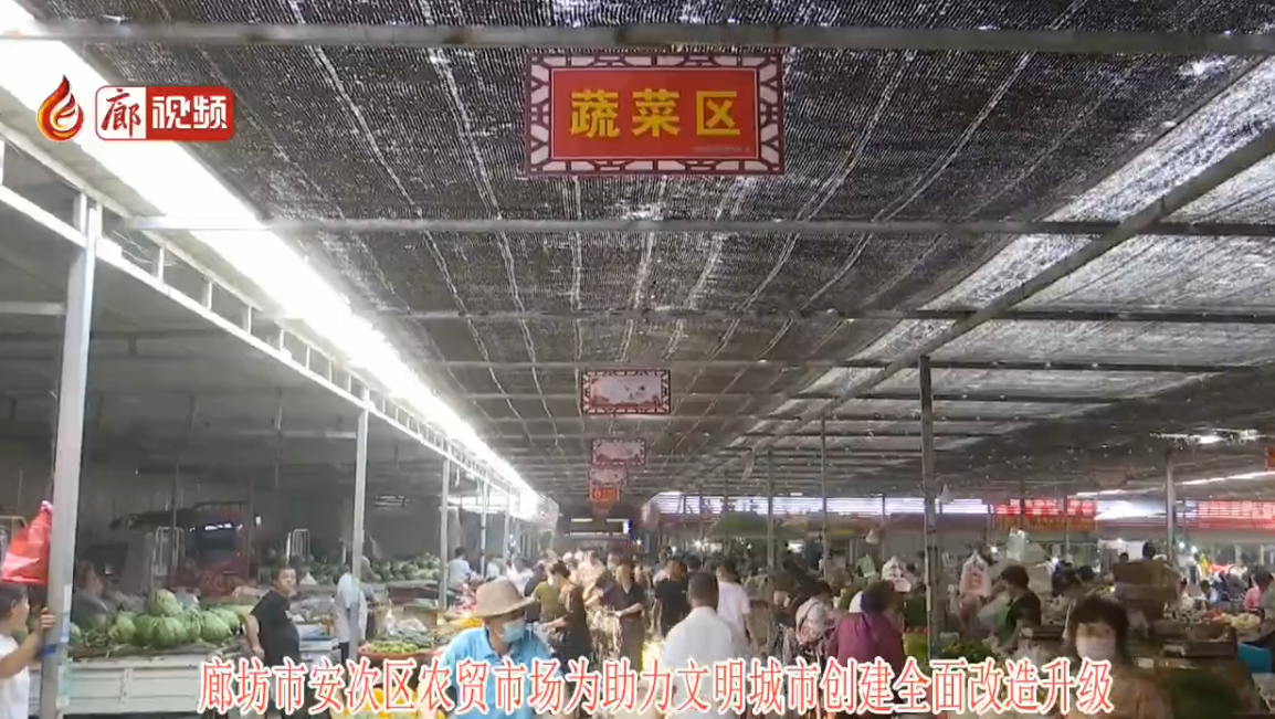 廊视频|北昌农贸市场为助力创城全面升级改造