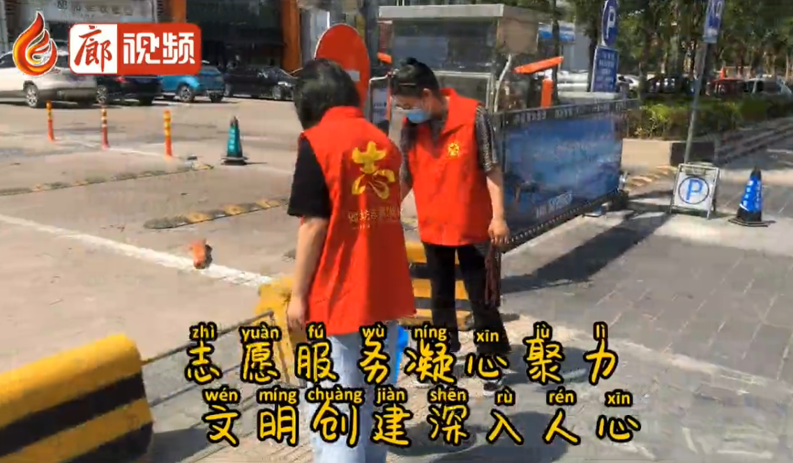 廊视频|志愿者服务凝心聚了文明创建深入人心了