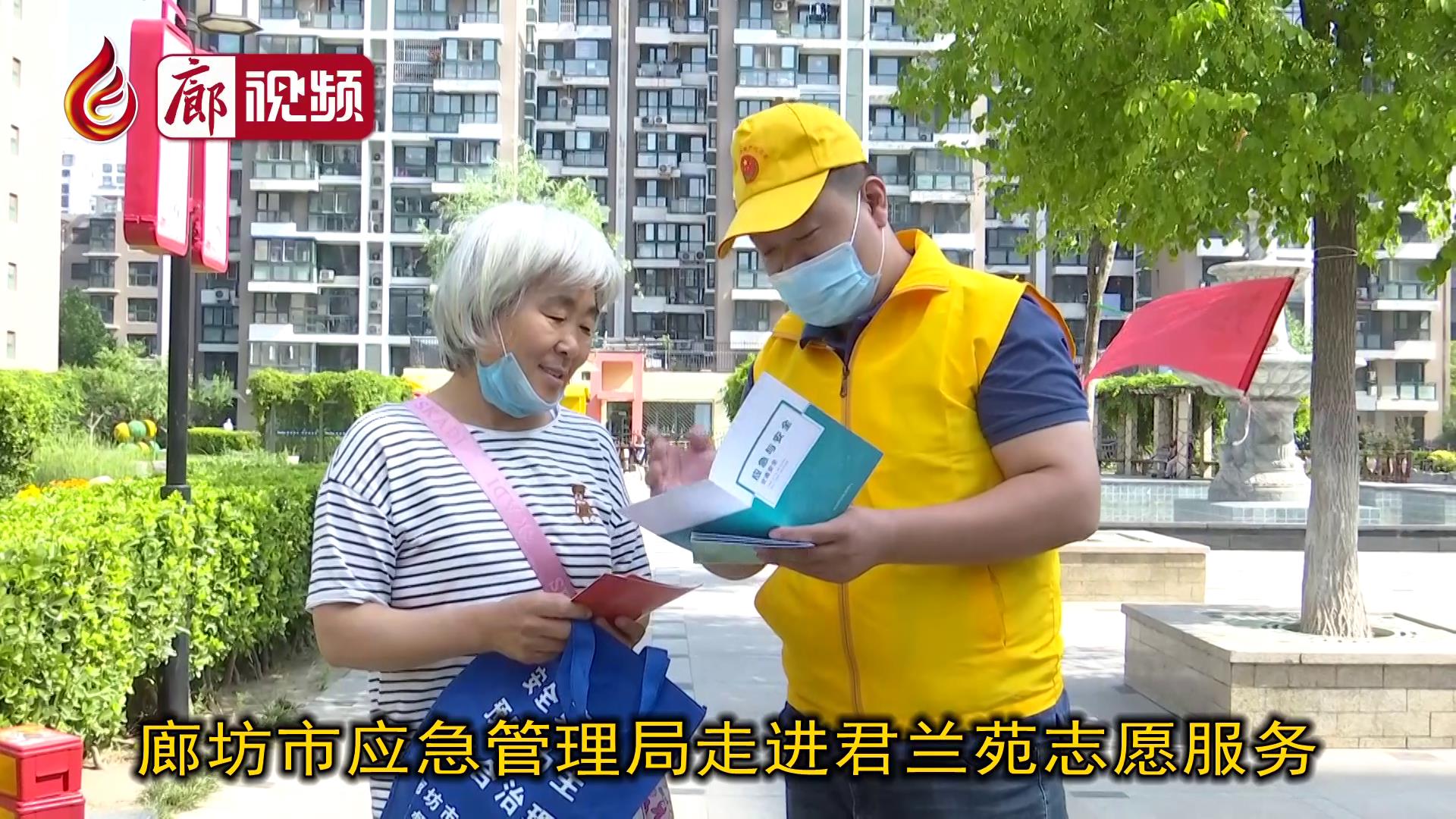 廊视频 | 应急管理局志愿服务活动