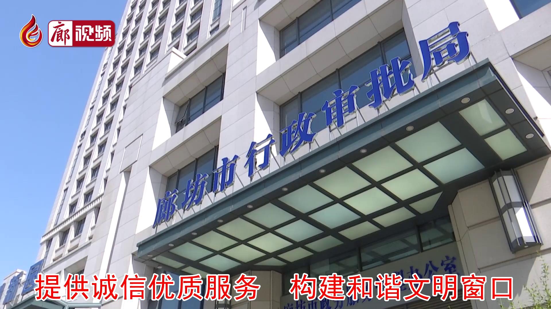 廊视频 | 创城行政审批局