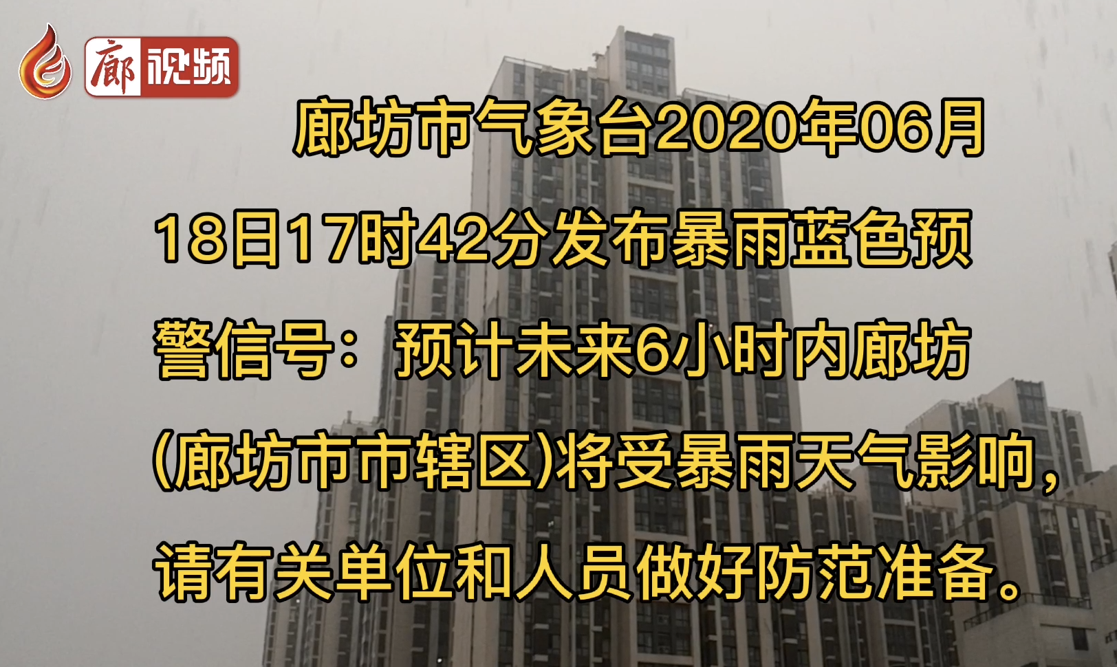 廊视频｜暴雨要来