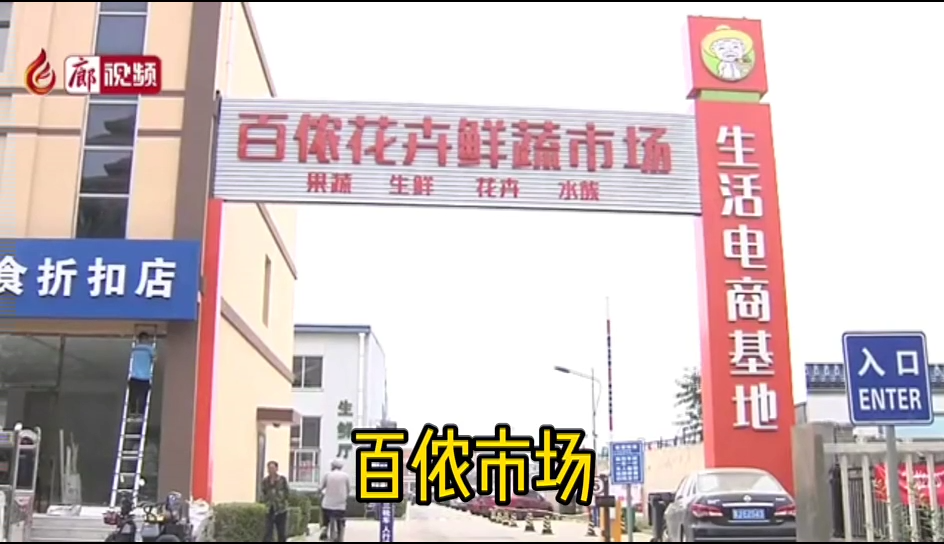 廊视频|百侬市场