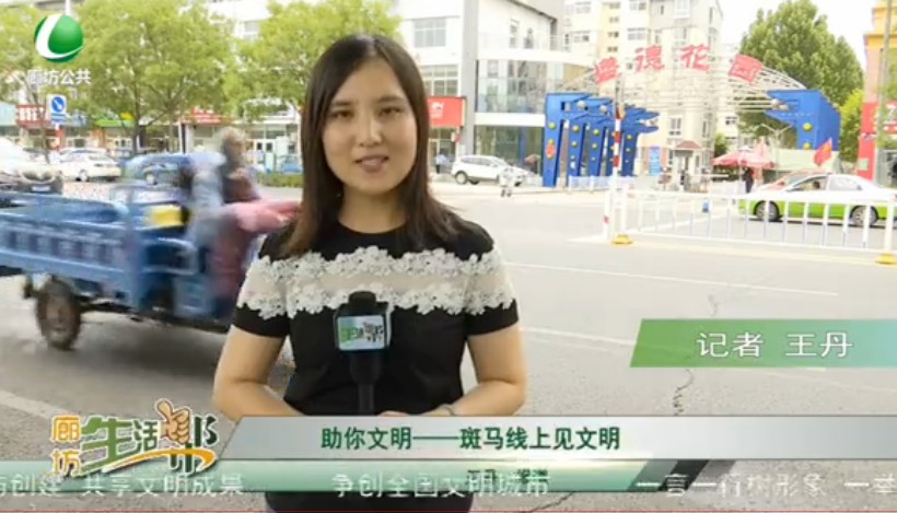 助你文明——斑马线上见文明