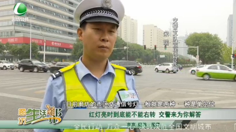红灯亮时到底能不能右转 交警来为你解答