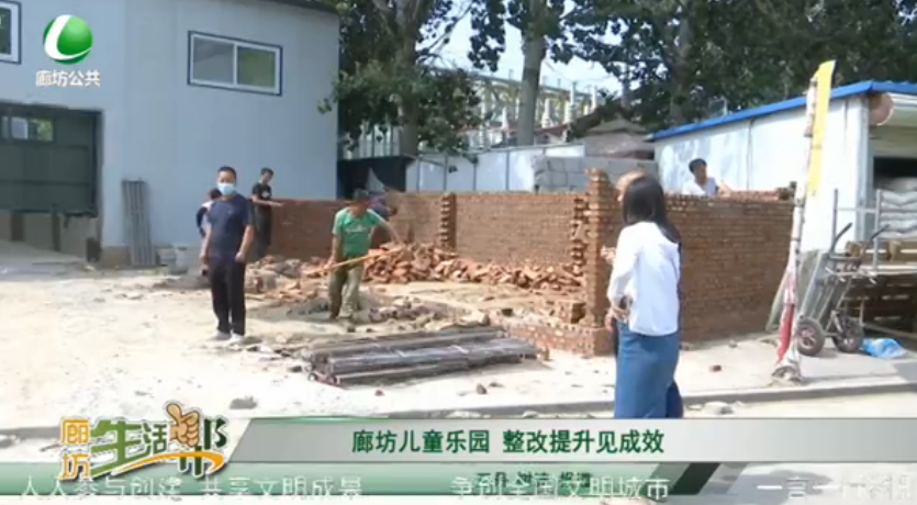 廊坊儿童乐园 整改提升见成效