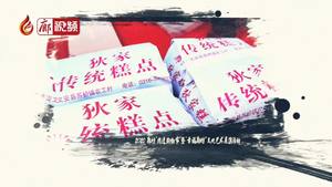 非遗传承健康生活