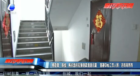 零距离·热线：购房面积差额退款遥遥无期 售楼中心工作人员：还得再等等