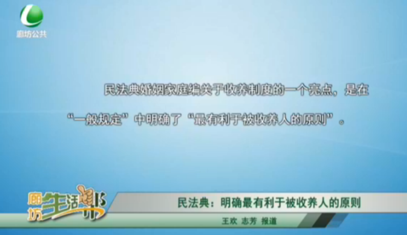 民法典：明确最有利于被收养人的原则