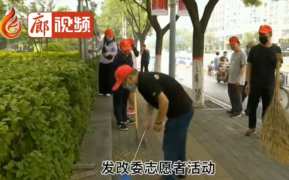 廊视频 | 发改委志愿活动