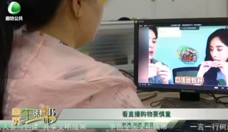 看直播购物要慎重