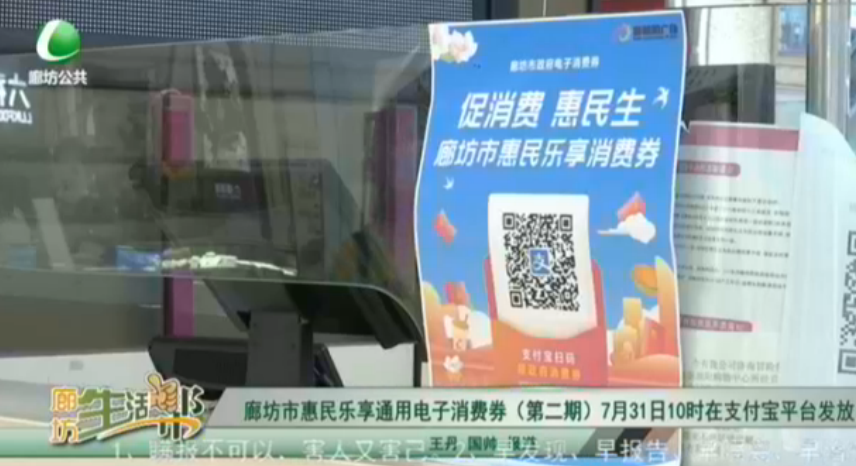 廊坊市惠民乐享通用电子消费券（第二期）7月31日10时在这支付宝平台发放