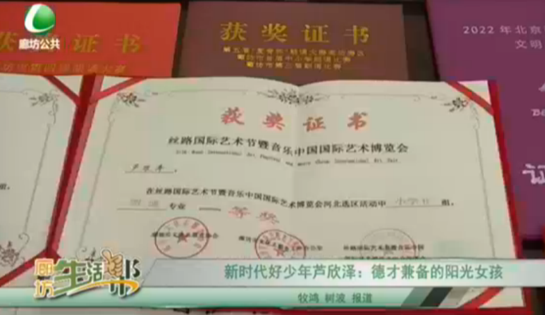 新时代好少年芦欣泽：德才兼备的阳光女孩