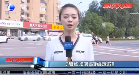 记者体验礼让斑马线 司机暖心举动彰显文明