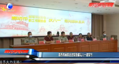 我市书画家走进军营献礼八一建军节