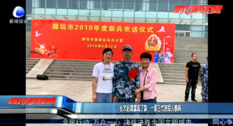 长大后我就成了你：一家三代的军人情怀