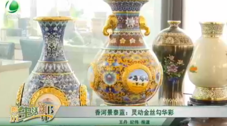 香河景泰蓝：灵动金丝勾华彩