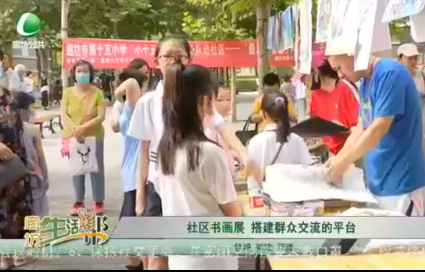 社区书画展 搭建群众交流的平台