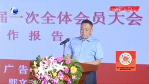 廊坊市广告协会举行第六届第一次会员代表大会