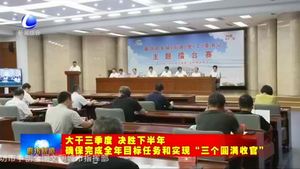 新闻侧记：擂台之上争一流 创新举措促发展