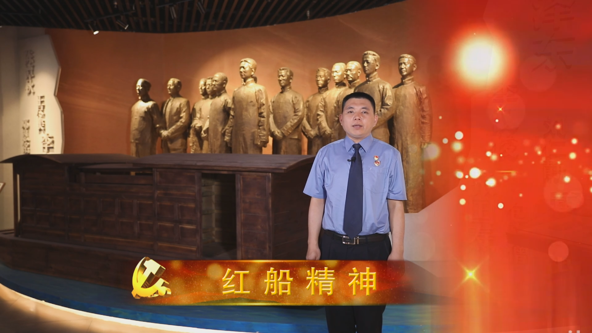 红船精神 安治承