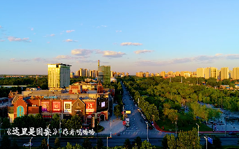 创新之城 品质固安