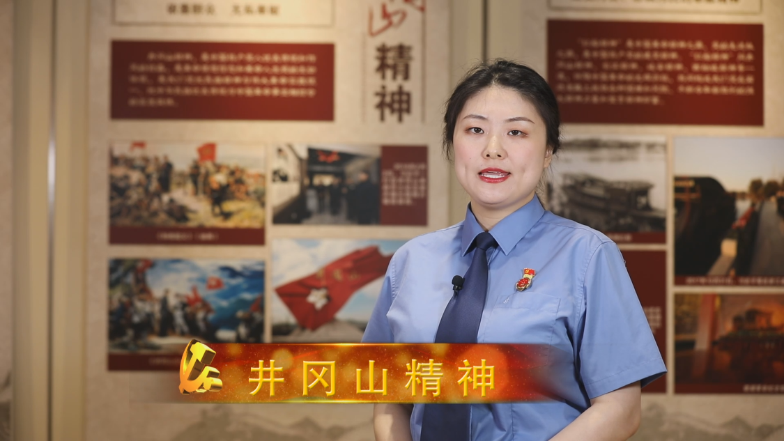 井冈山精神 杜颖